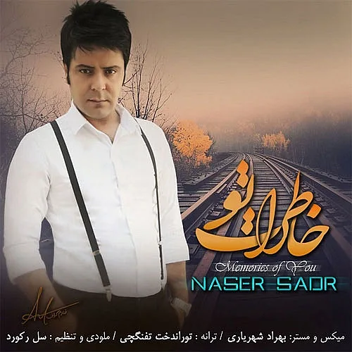 خاطرات تو ناصر صدر